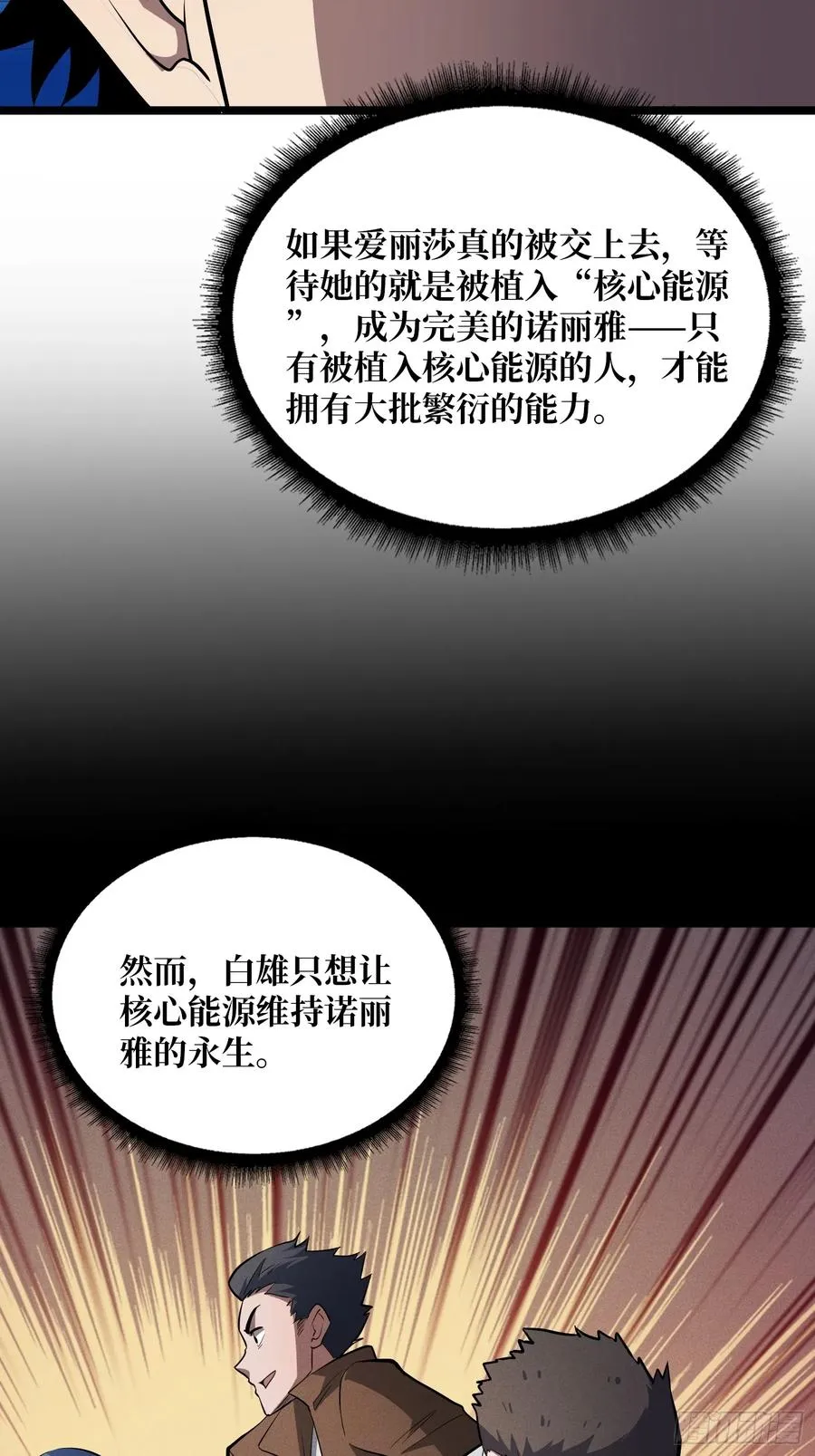 第49话 她是罪恶之火21