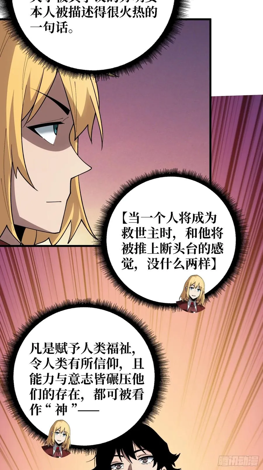 第36话 科幻·白日浮城47
