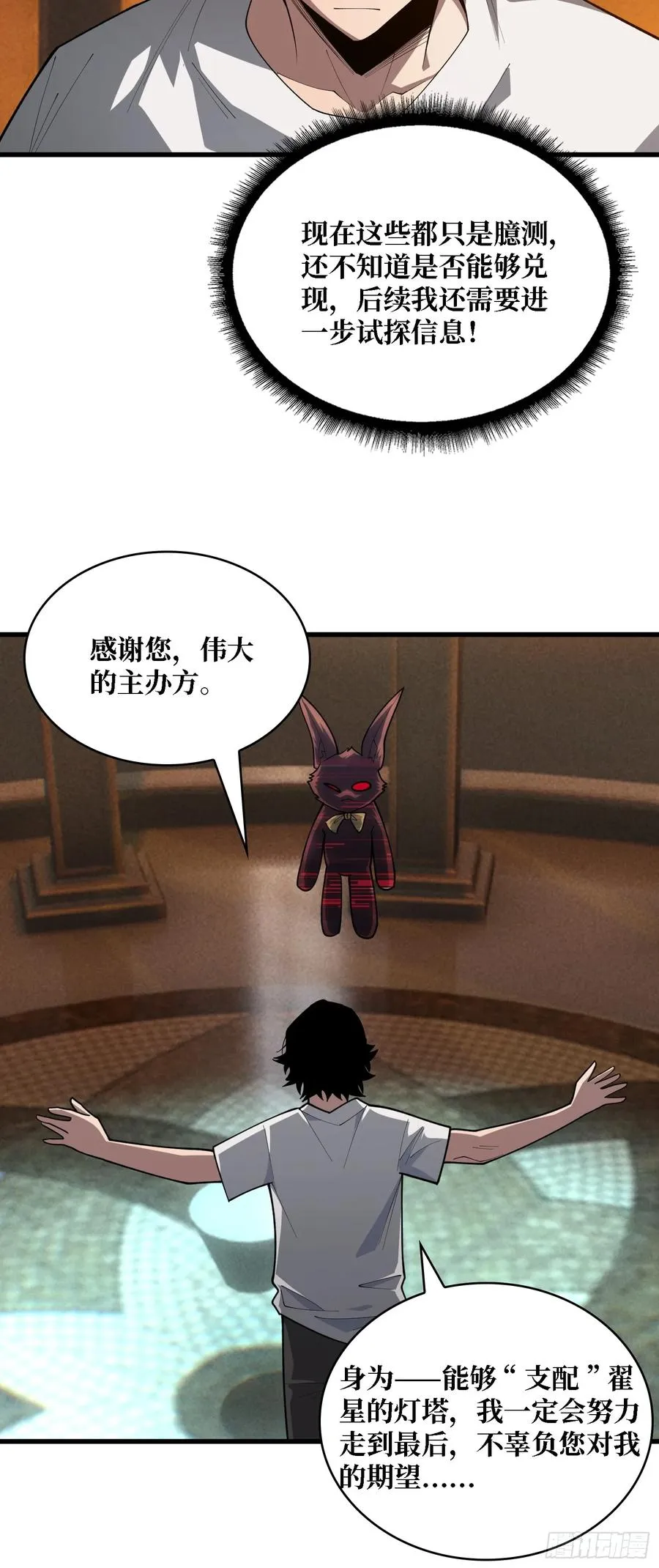 第33话 一玩家诱捕器8