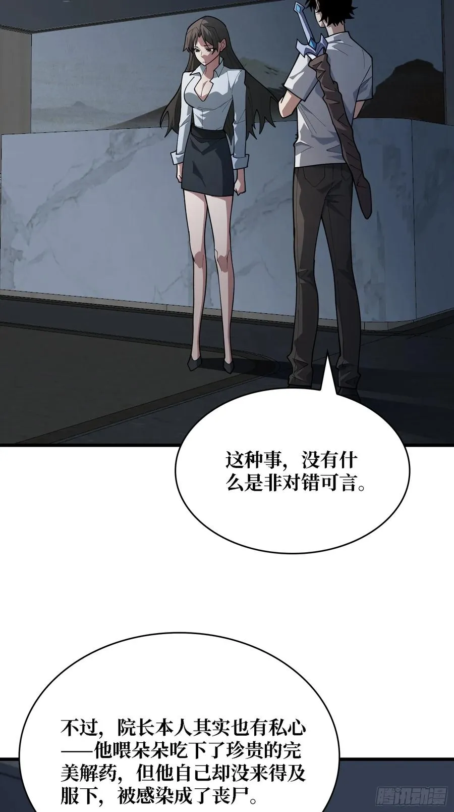 第28话 TE·无法拯救10