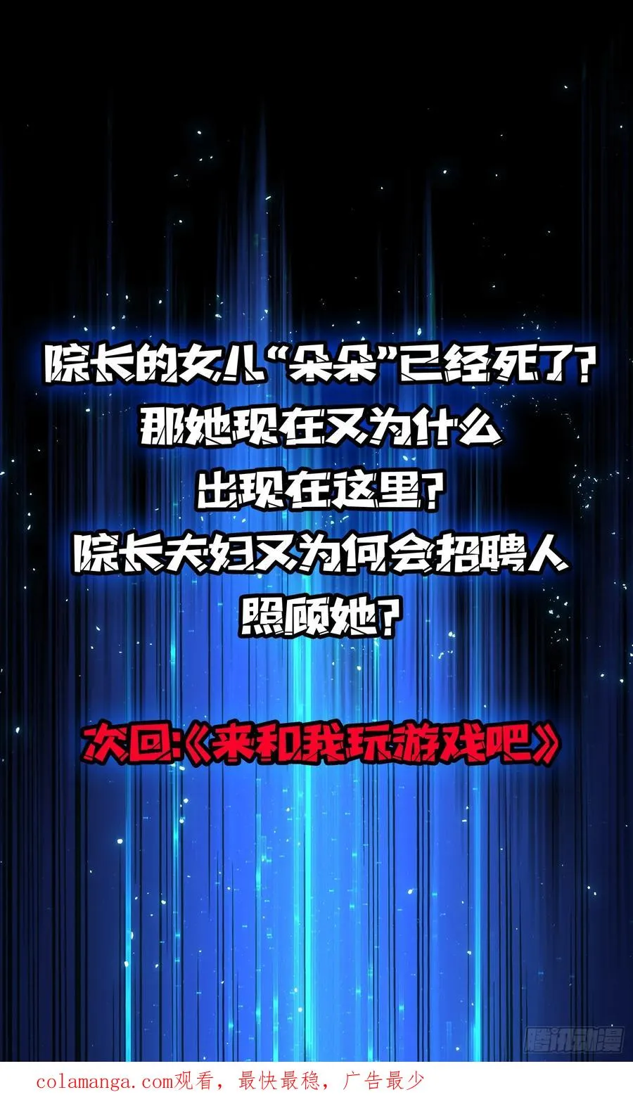 第10话 预知梦43