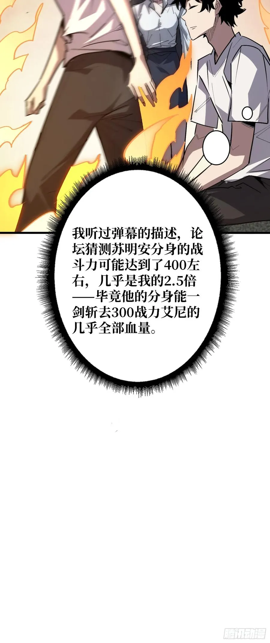 第29话 你太小了34
