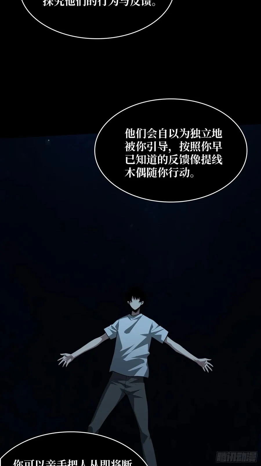第33话 一玩家诱捕器29