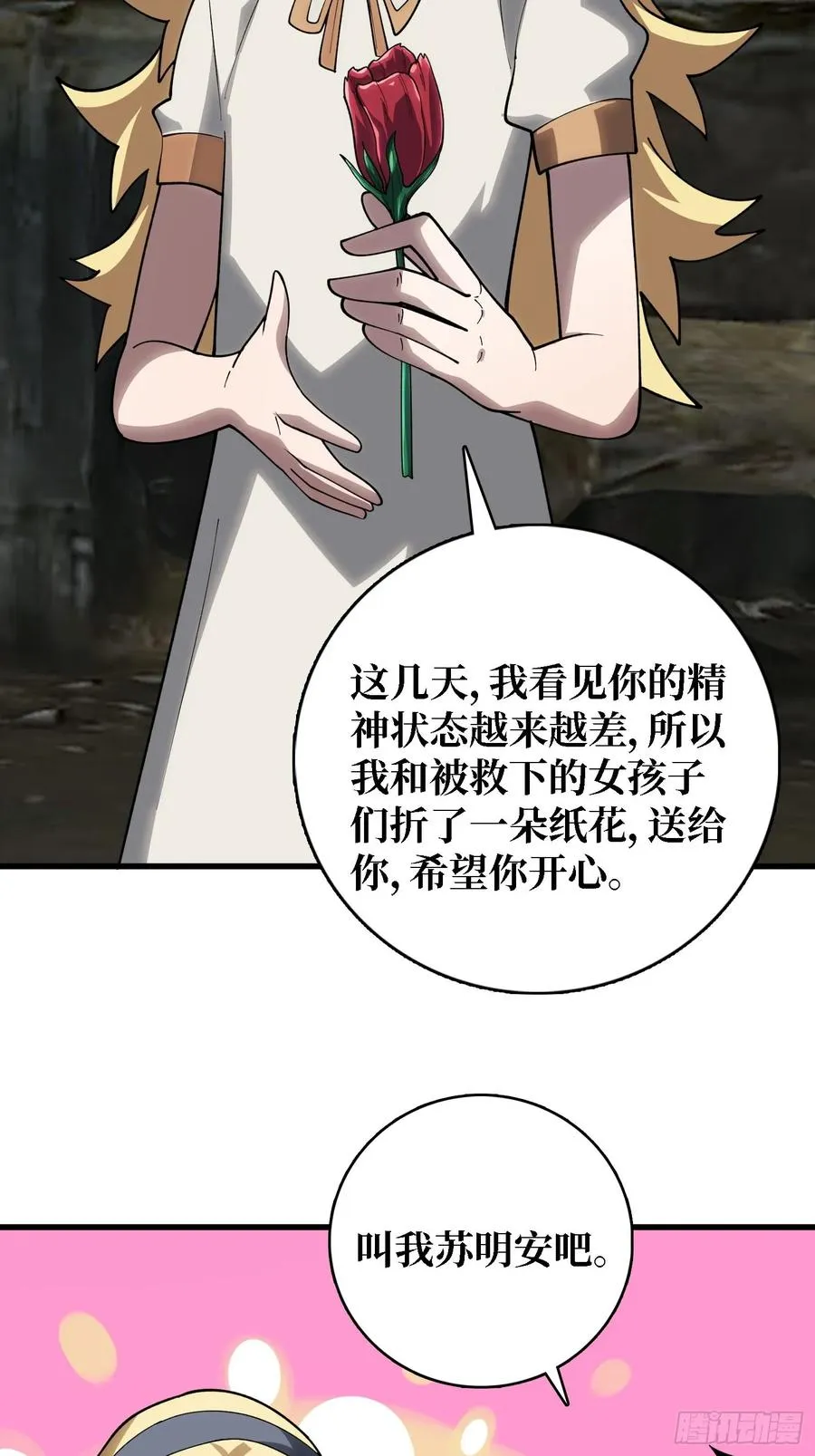 第43话 花，送给你38