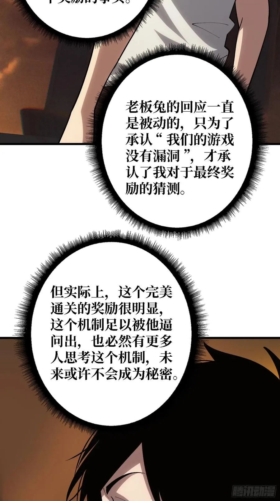 第32话 完美通关的秘密37