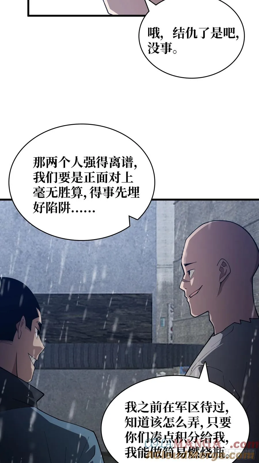 第39话 你们和第一玩家有仇？32