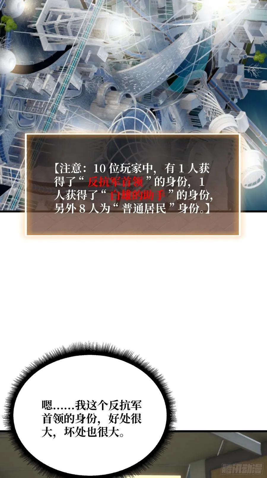 第37话 你是反抗军首领伊莱文10