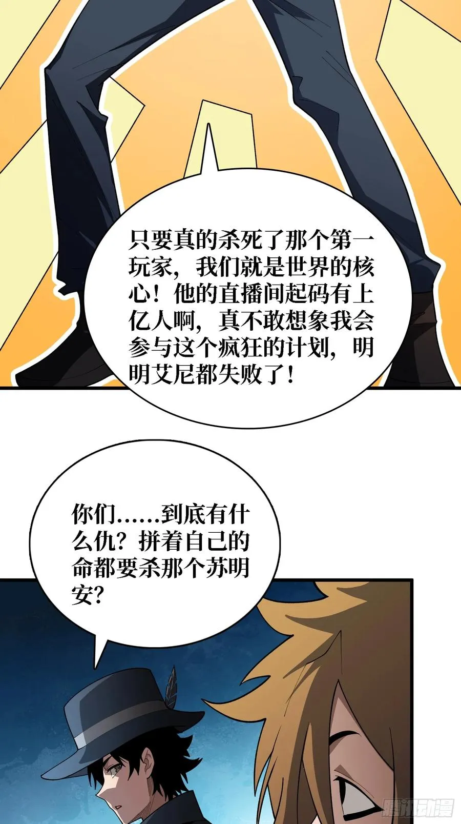 第39话 你们和第一玩家有仇？35