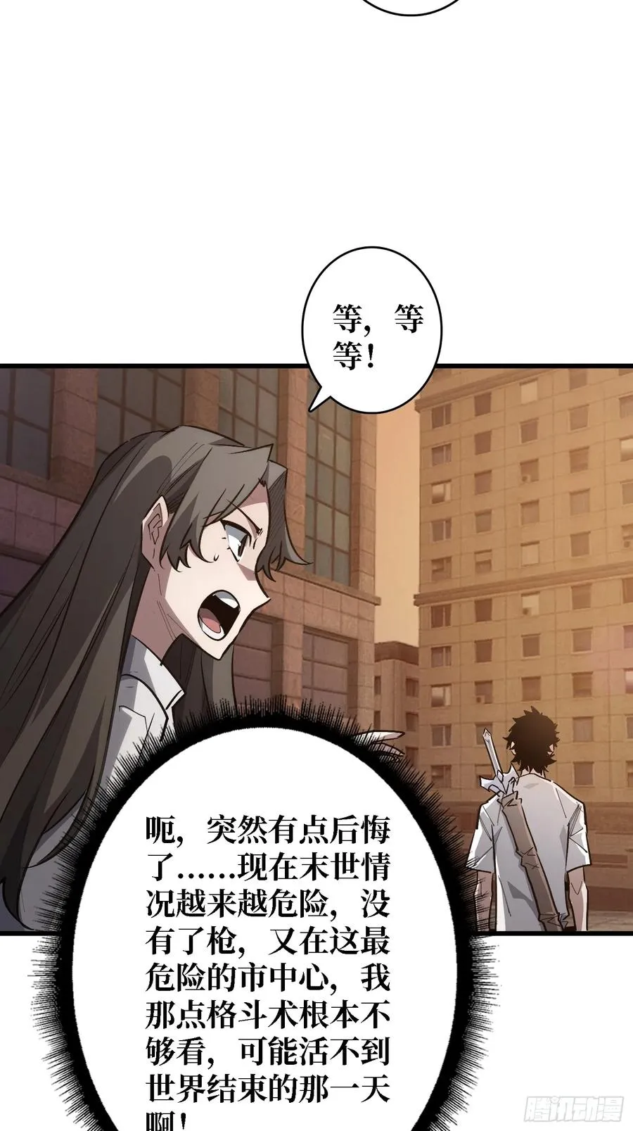 第29话 你太小了29