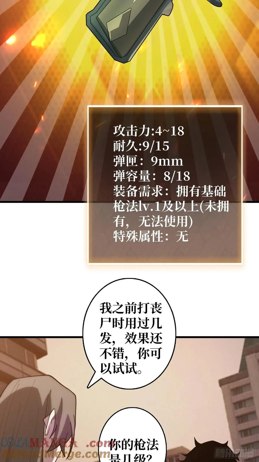 第29话 你太小了12