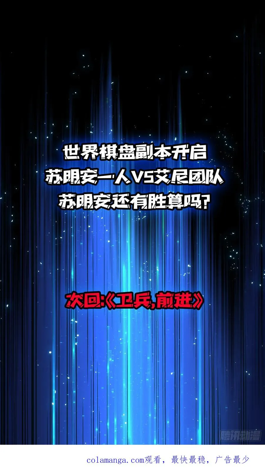 第21话 世界棋盘58