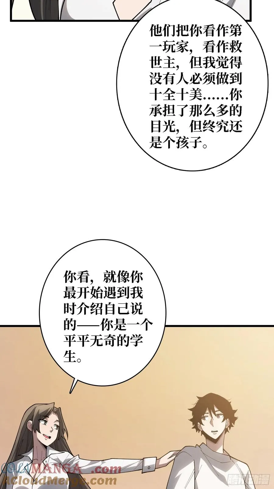 第32话 完美通关的秘密2