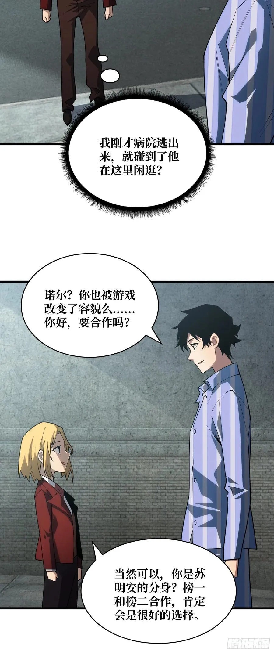 第38话 这座城市病了17