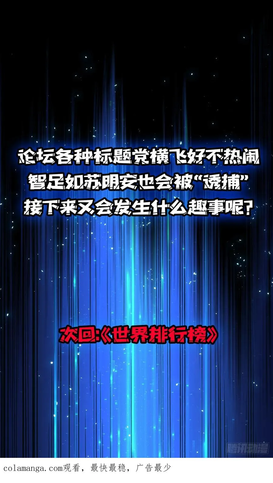 第33话 一玩家诱捕器46