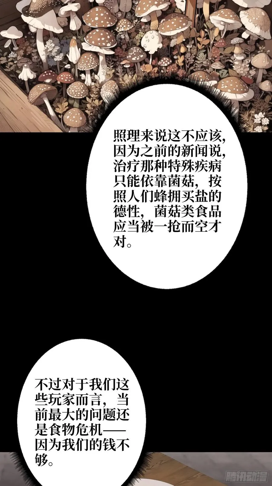 第6话 你不用再参与这个游戏了11