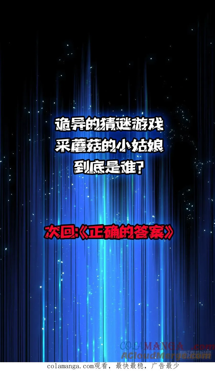 第11话 来和我玩游戏吧48