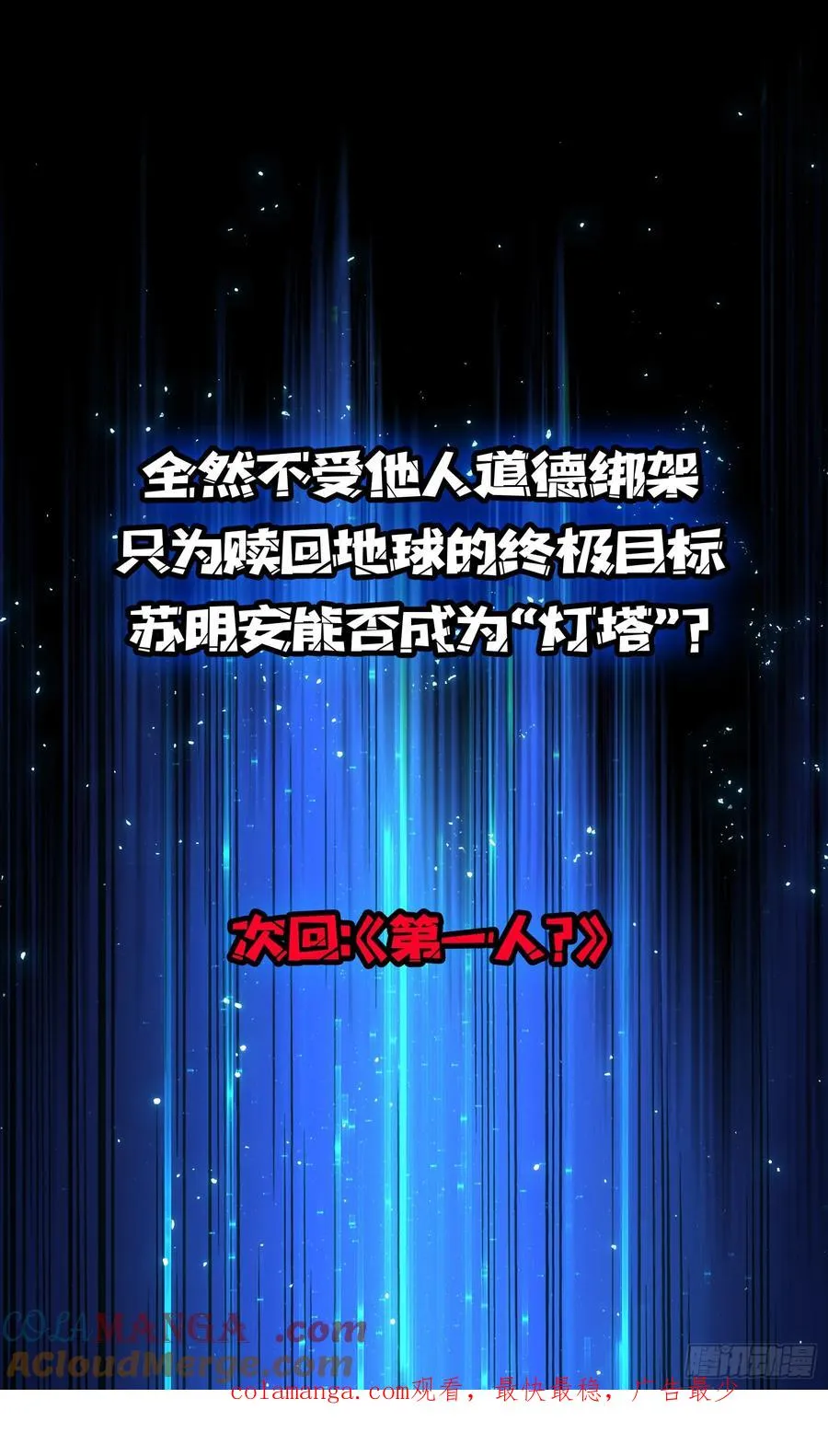 第18话 灯塔32