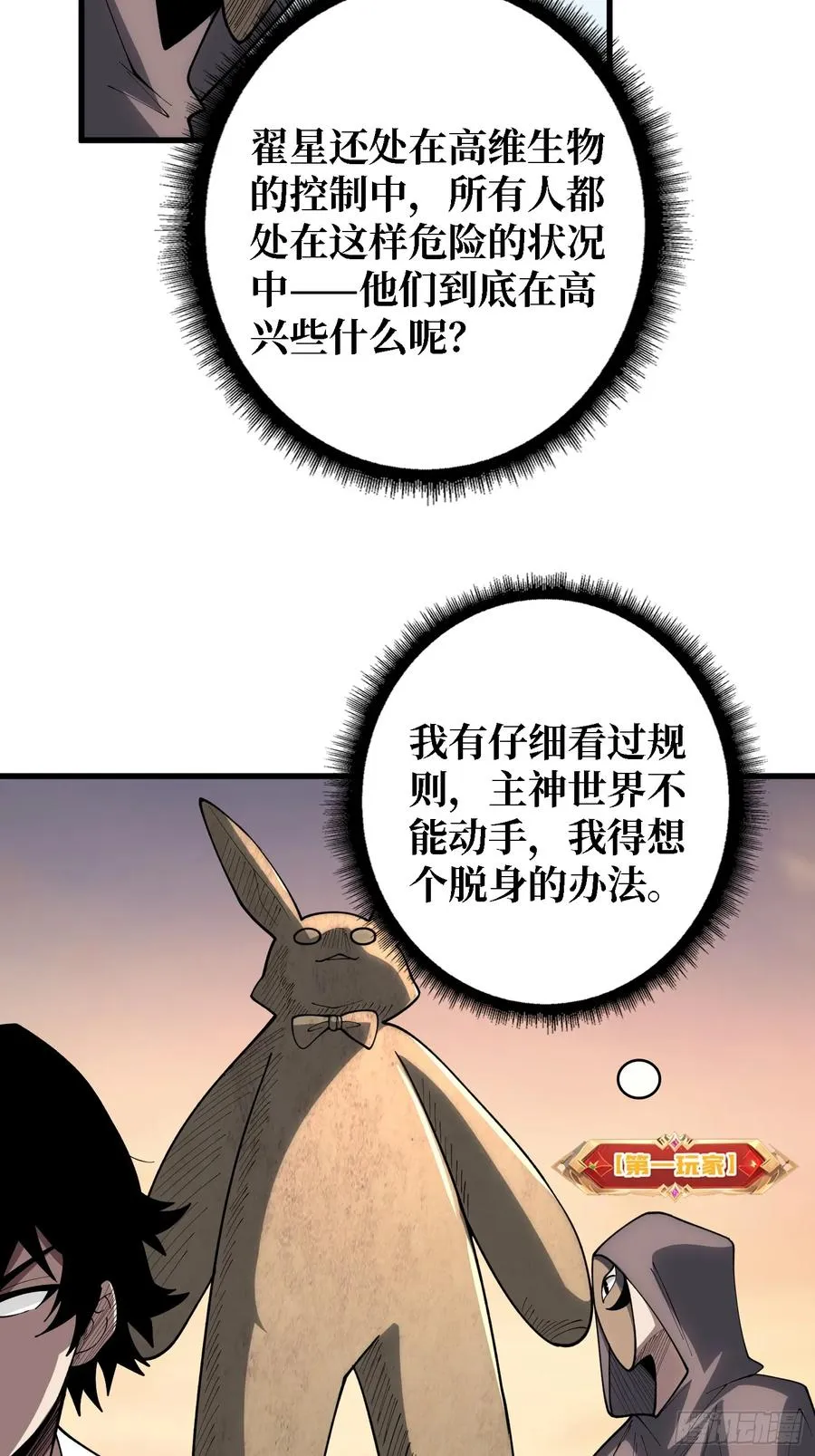 第35话 职业选择7
