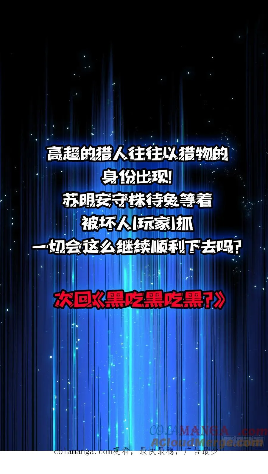 第6话 你不用再参与这个游戏了48