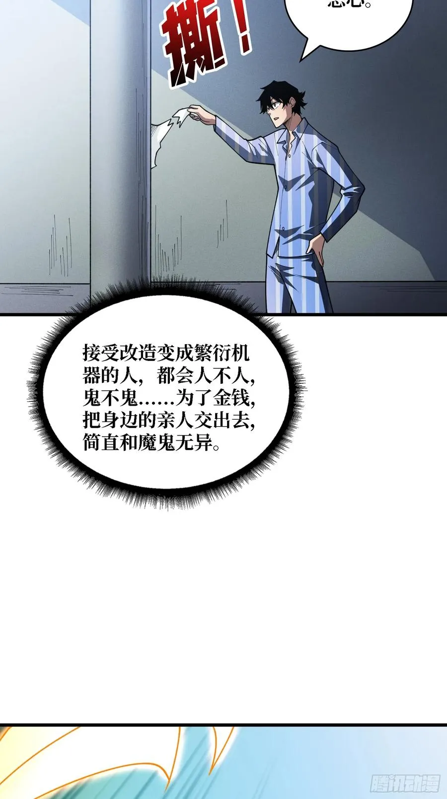 第38话 这座城市病了3