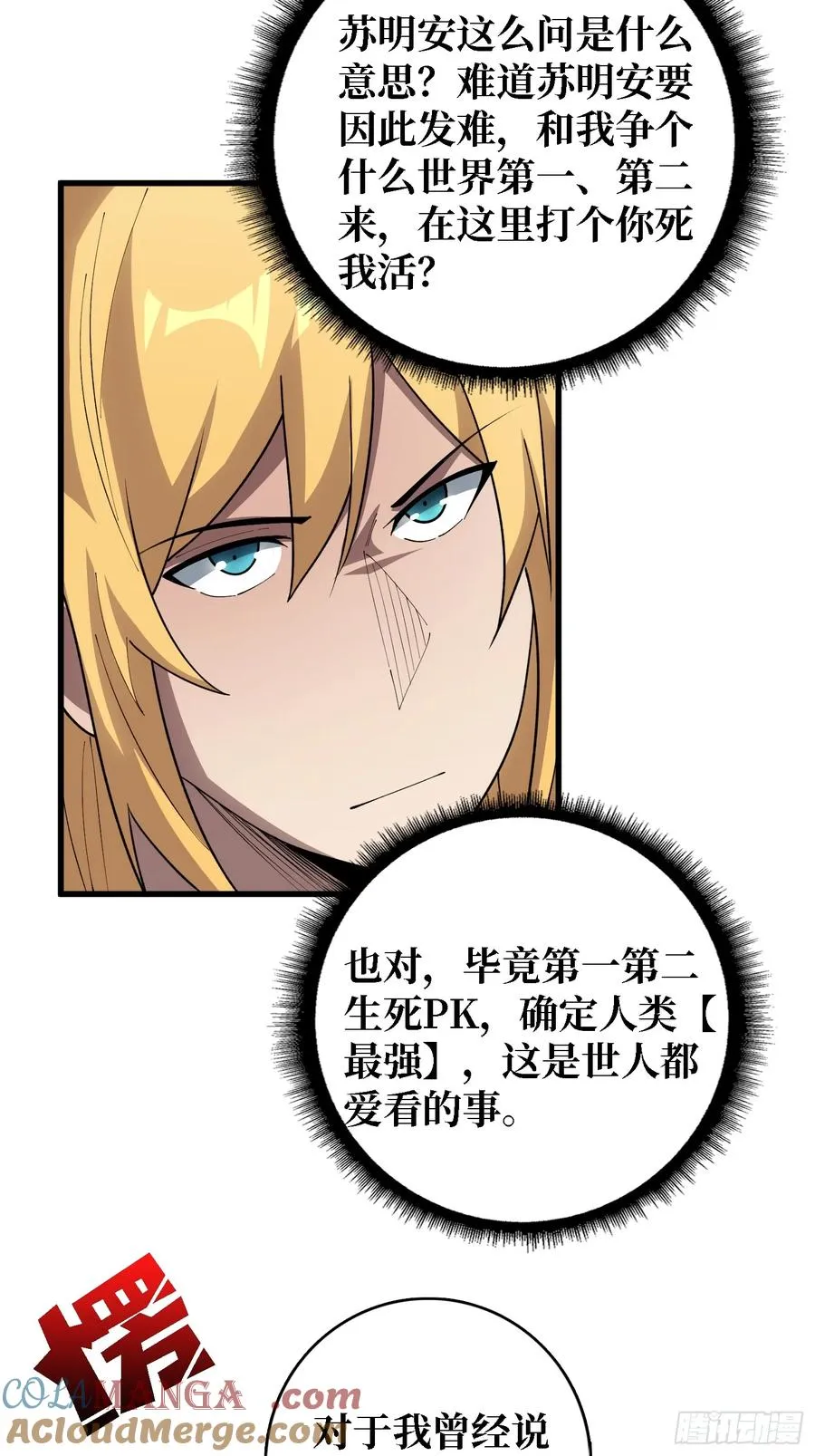 第36话 科幻·白日浮城42