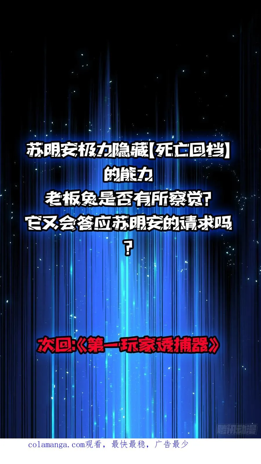第32话 完美通关的秘密43