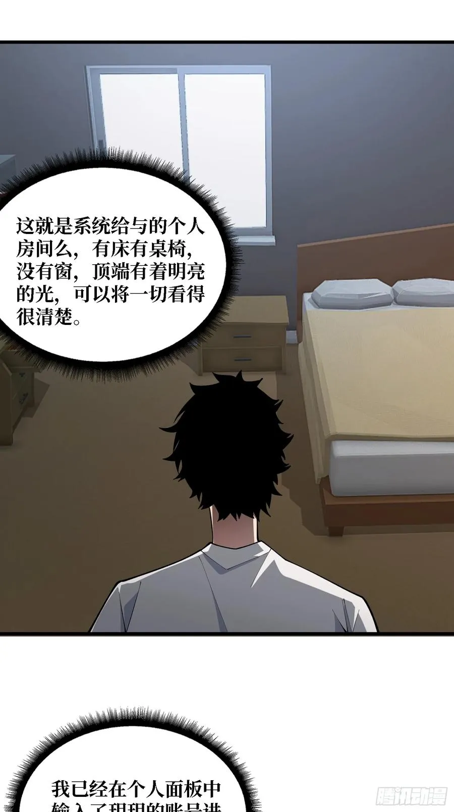 第33话 一玩家诱捕器26