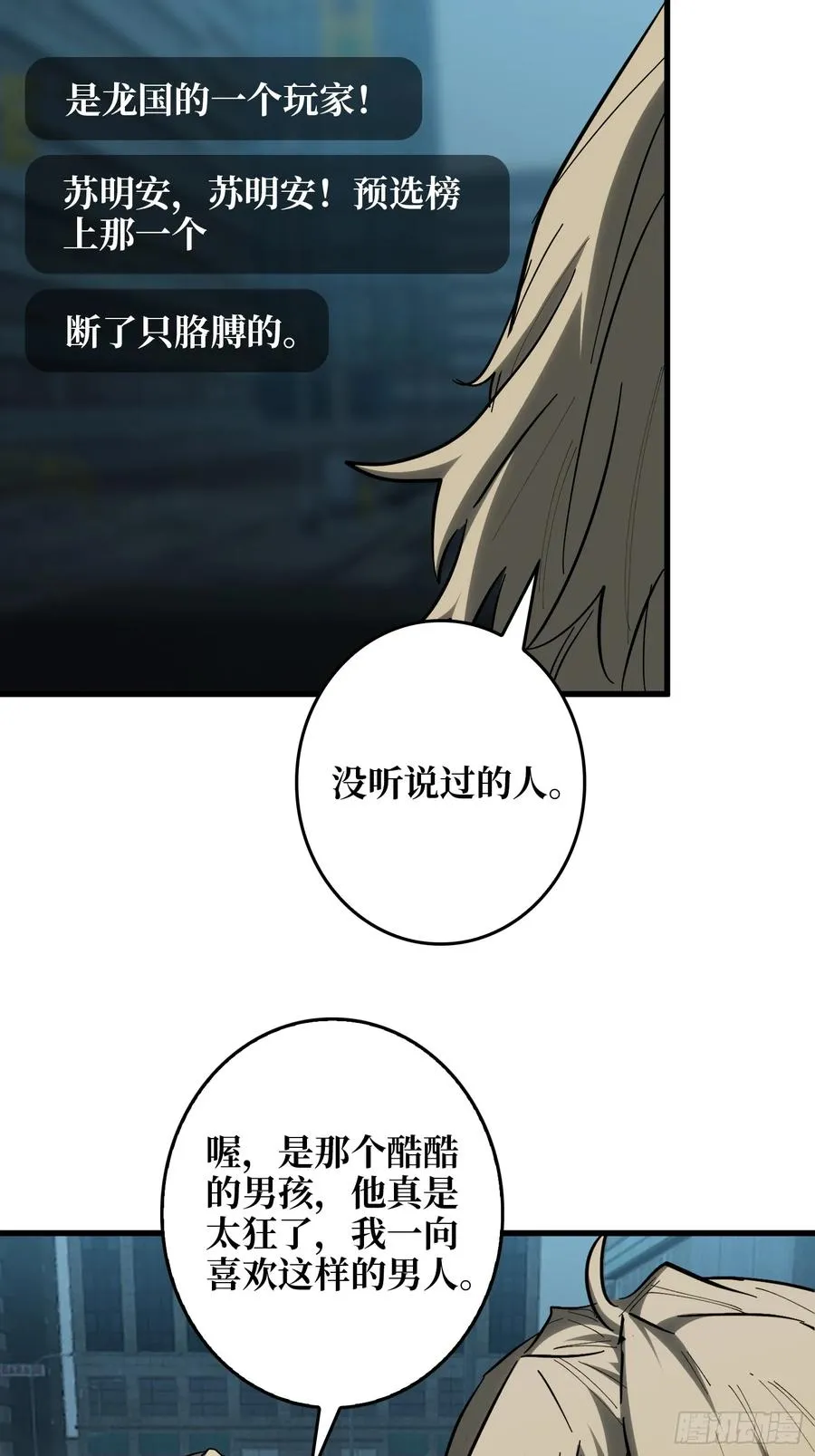 第19话 第一人？9