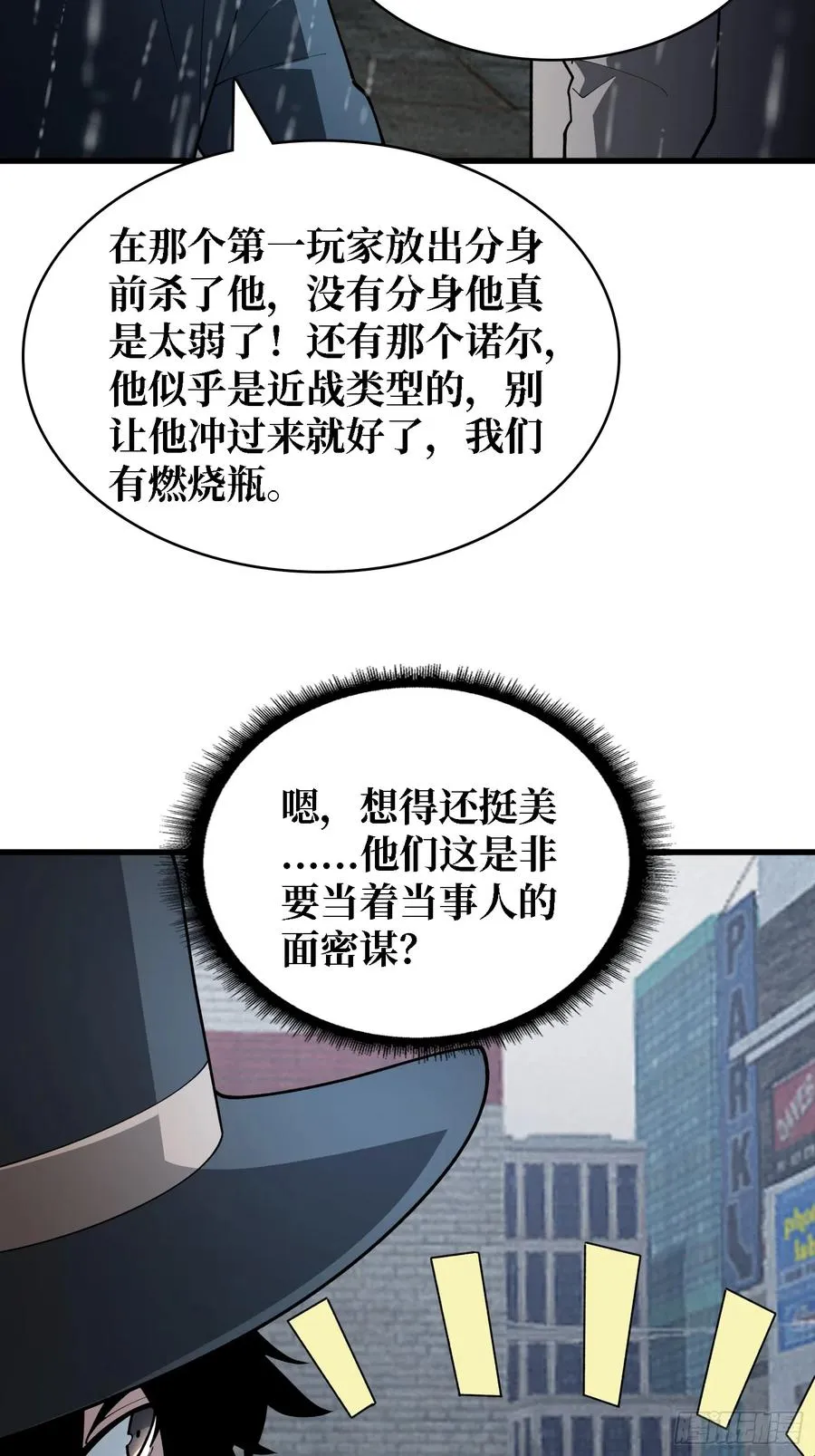 第39话 你们和第一玩家有仇？33