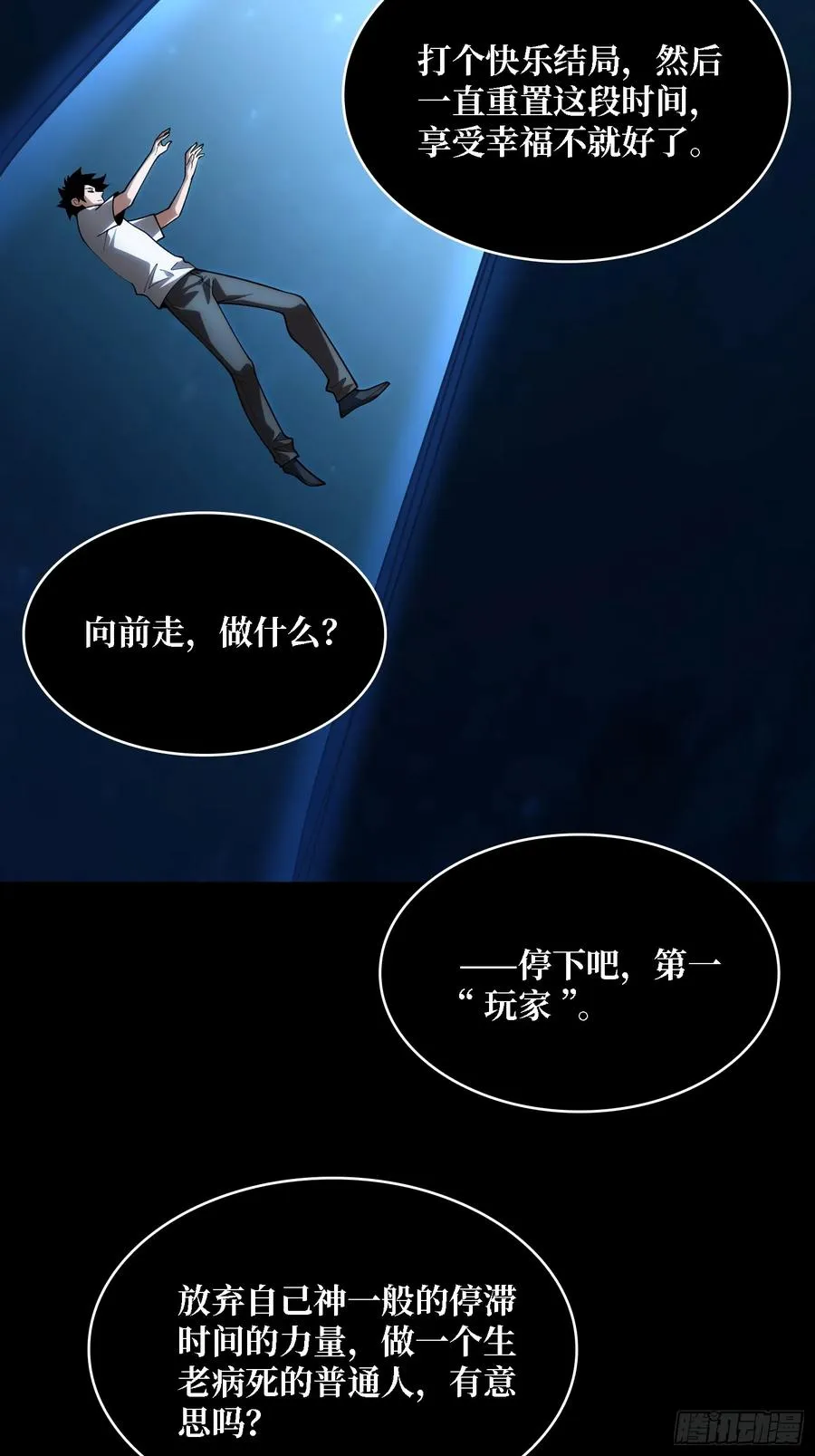 第33话 一玩家诱捕器32