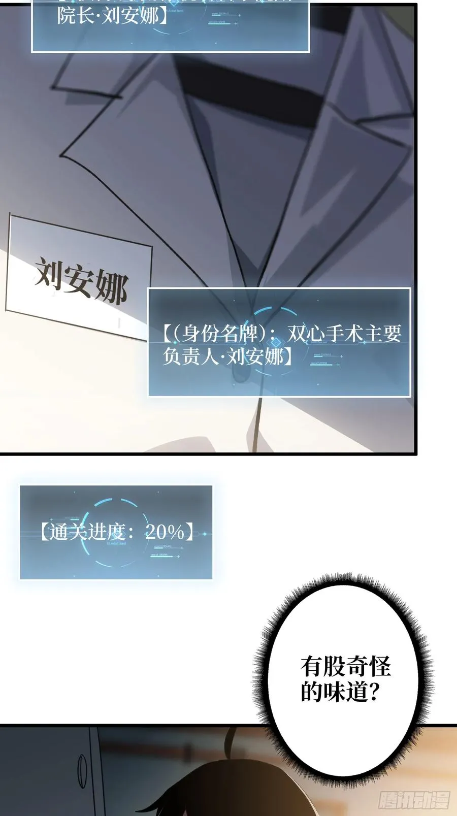 第2话 死亡回档20
