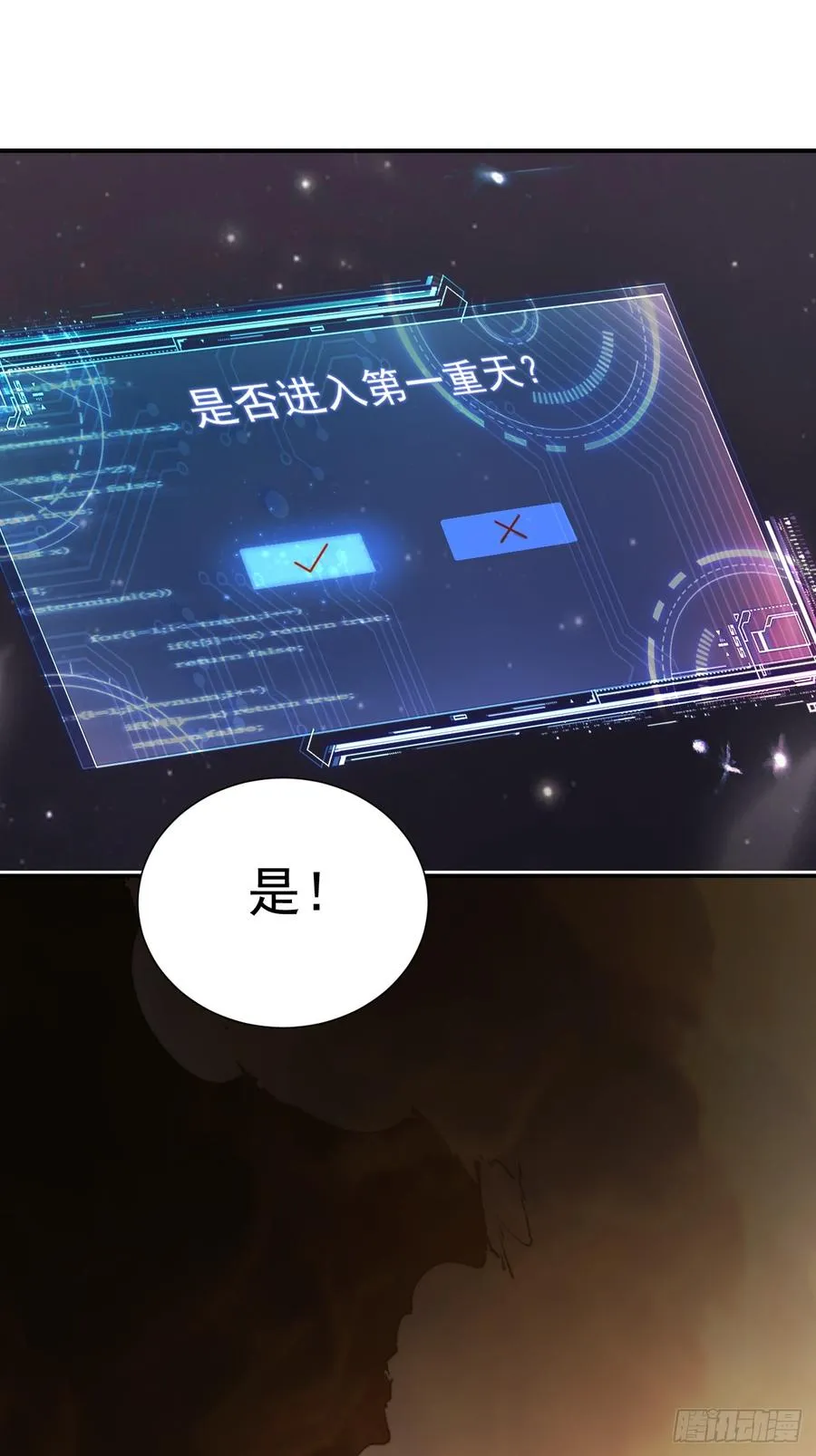 进入第一重天26