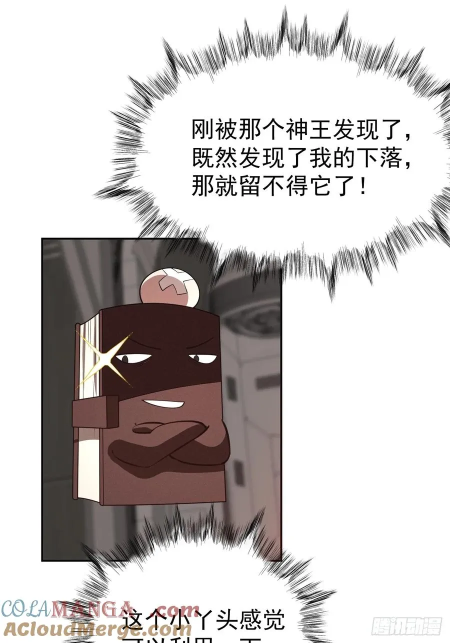 第48话 艺术就是大爆炸！6