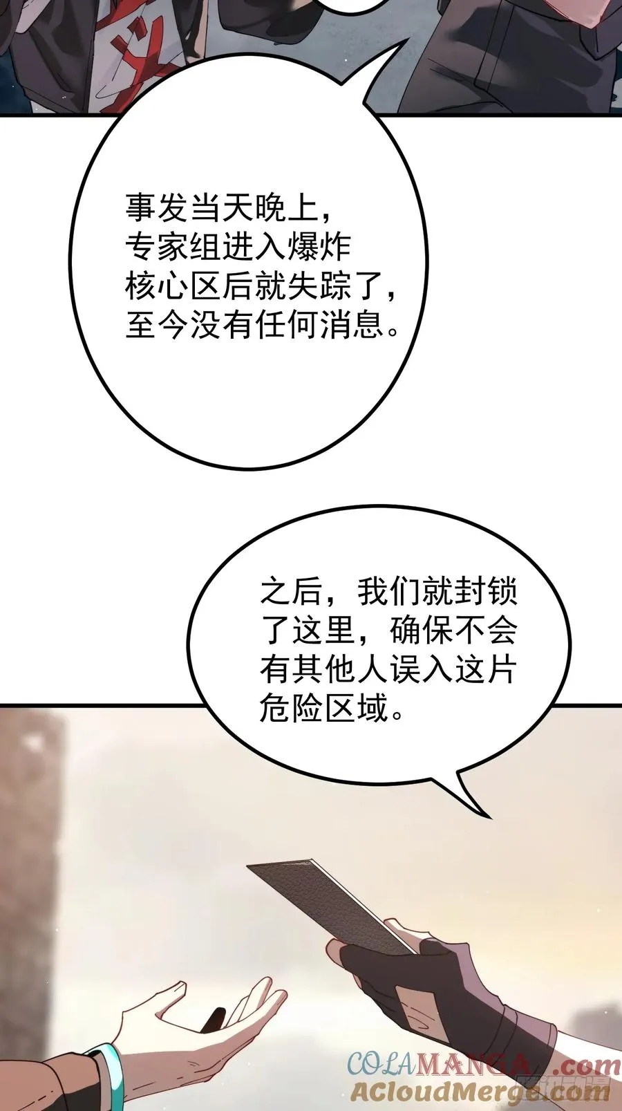 陨石消失之谜8