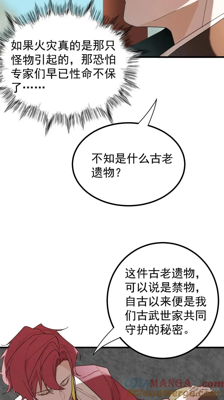 古武世家传人30