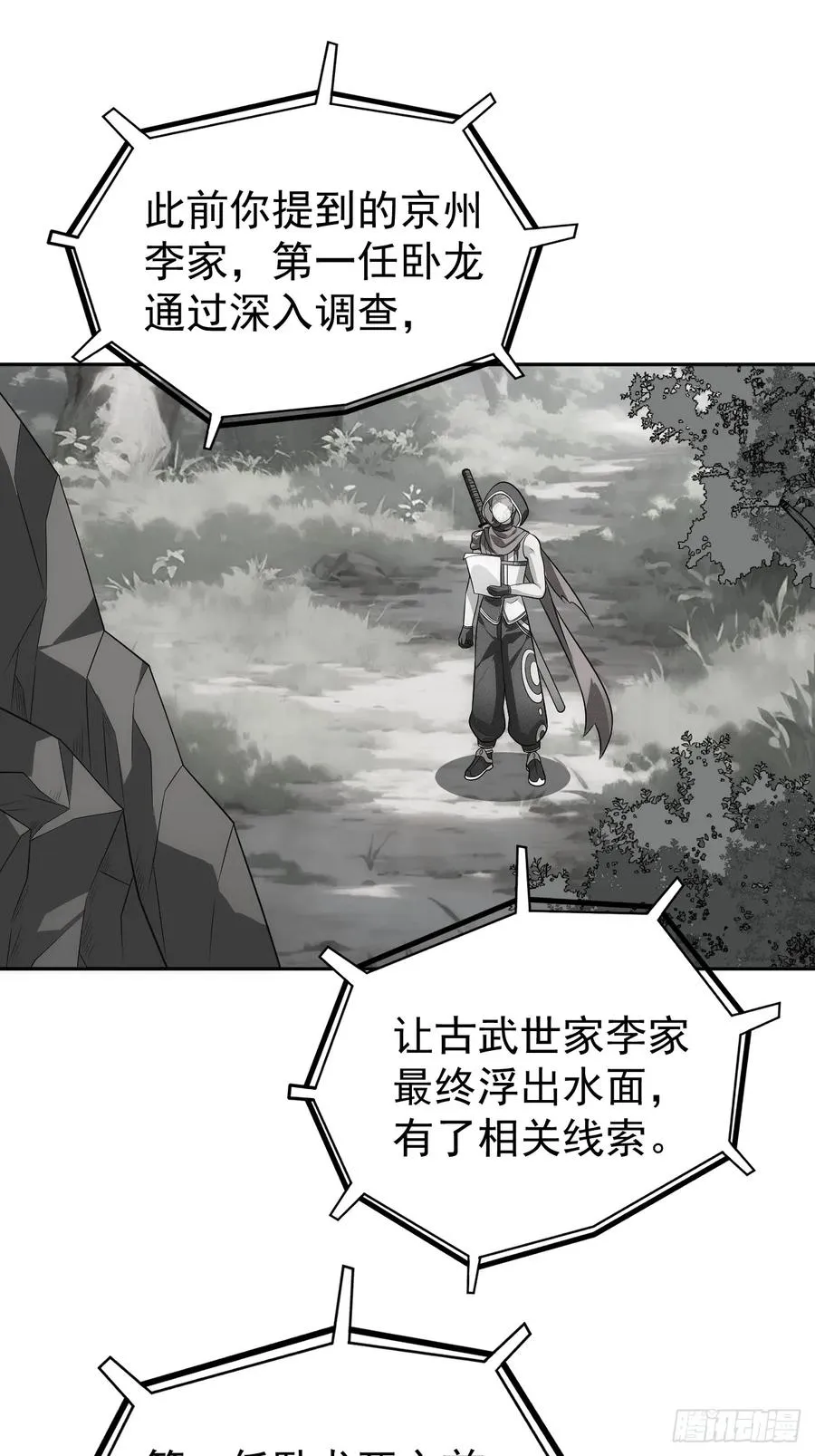 第57话 谁是卧底9