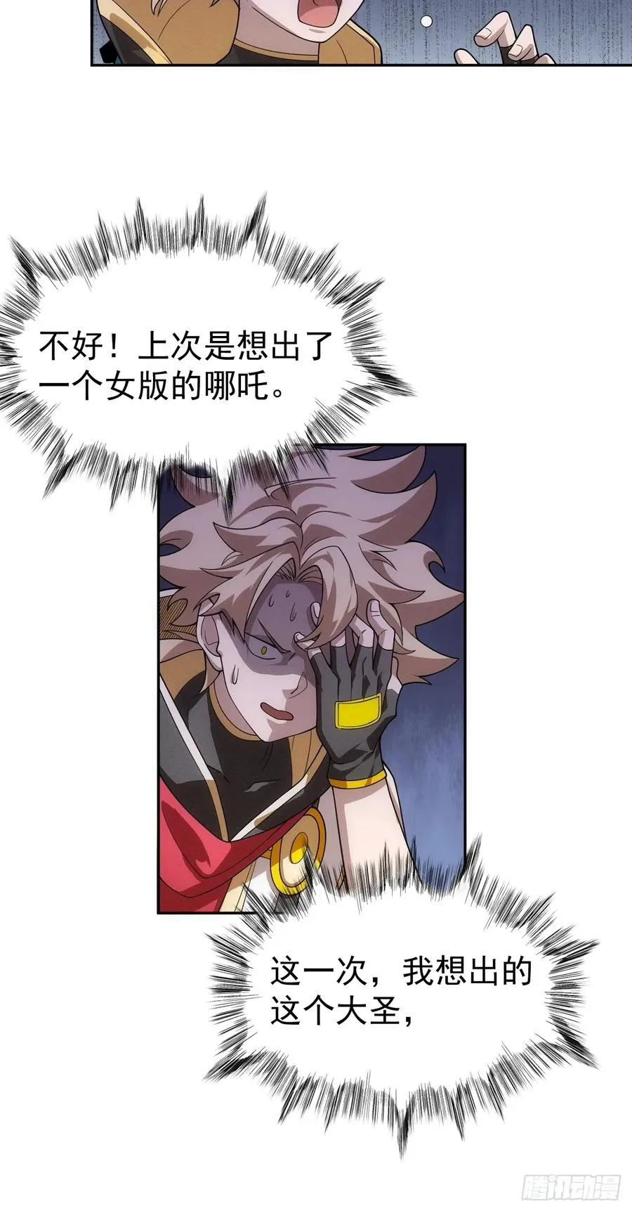 第59话 是，大圣吗？！23