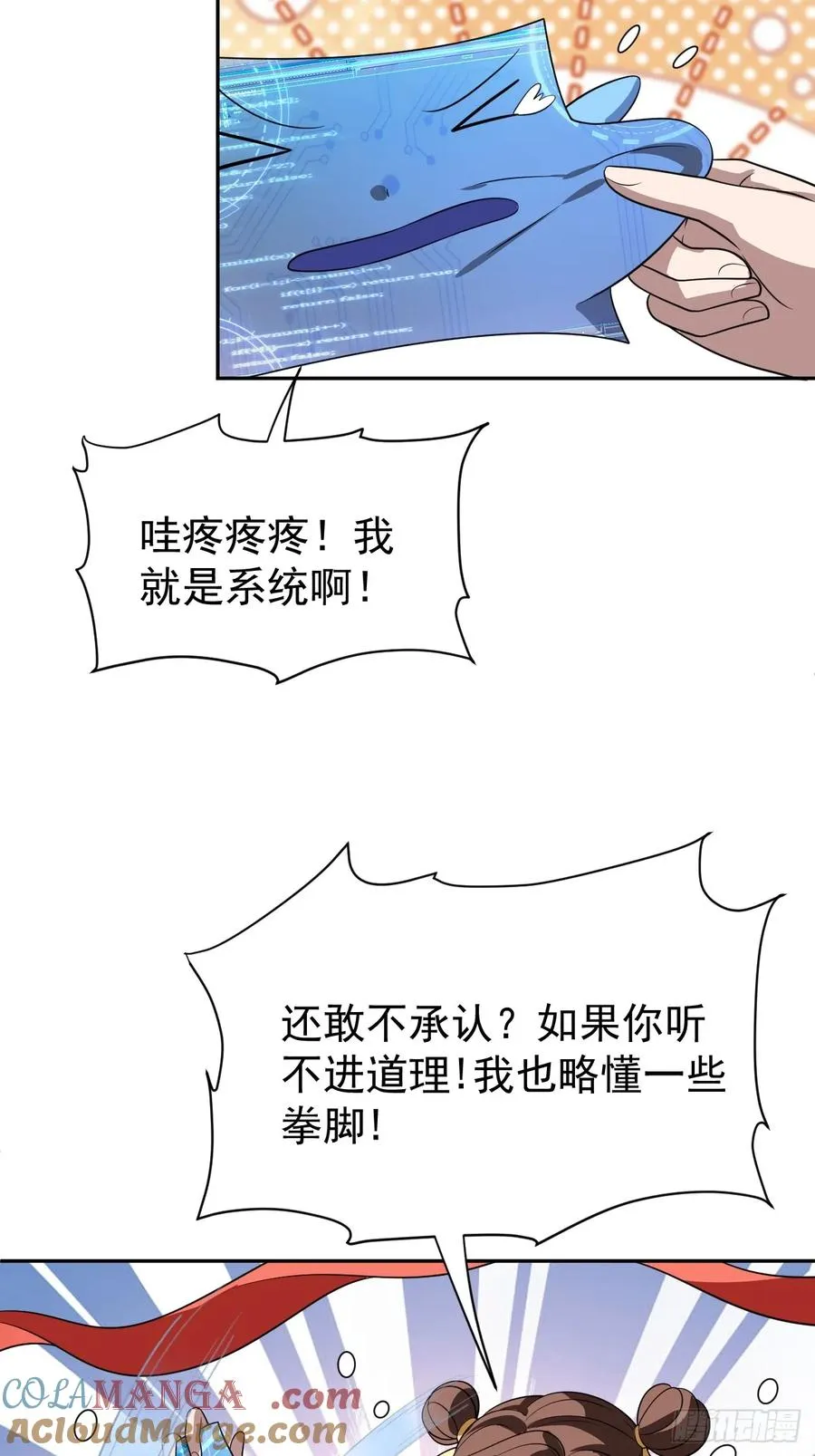 第59话 是，大圣吗？！18
