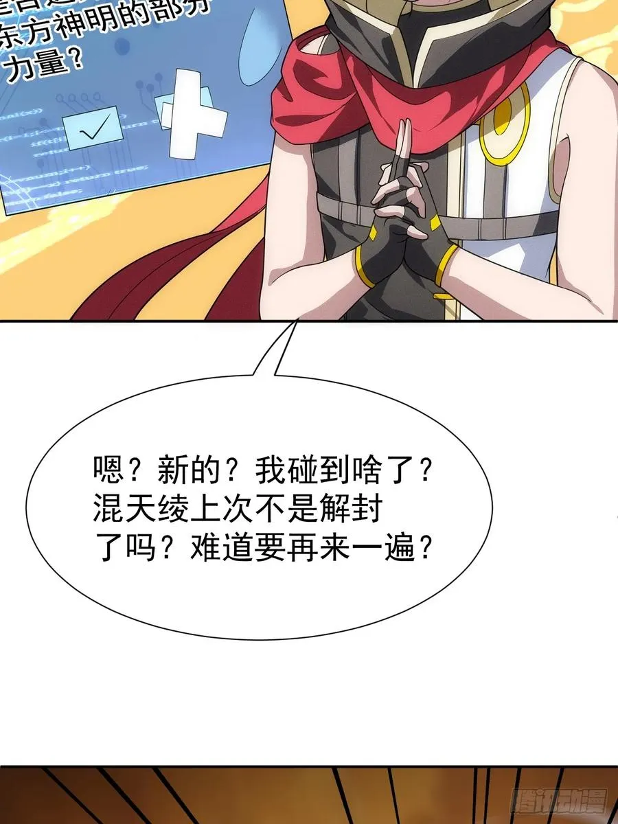 第60话 是否解封这位神明？20
