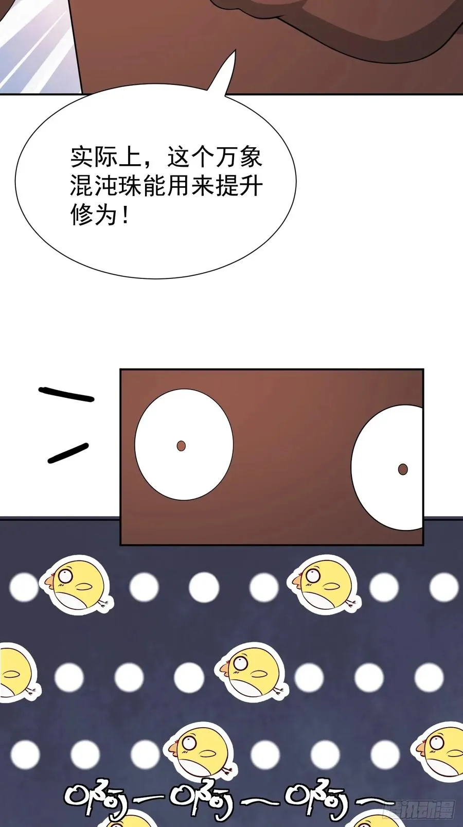 第68话 万象混沌珠现世11
