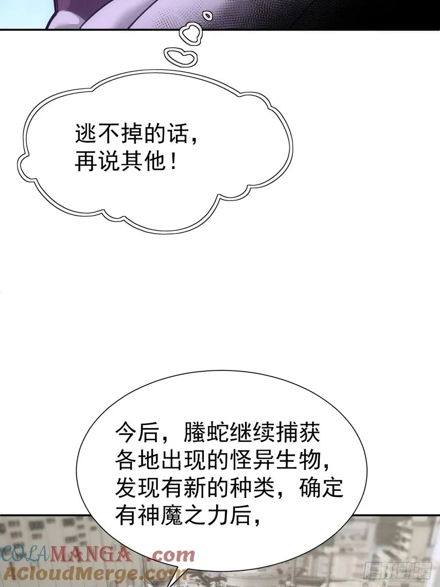 第55话 大佬，收下我的膝盖！33