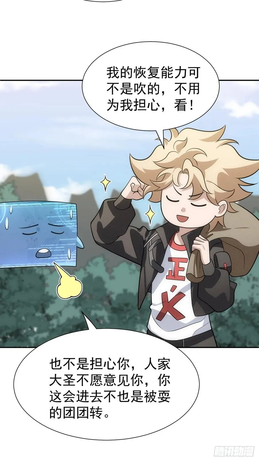 第63话 你说谁胸大无脑？7