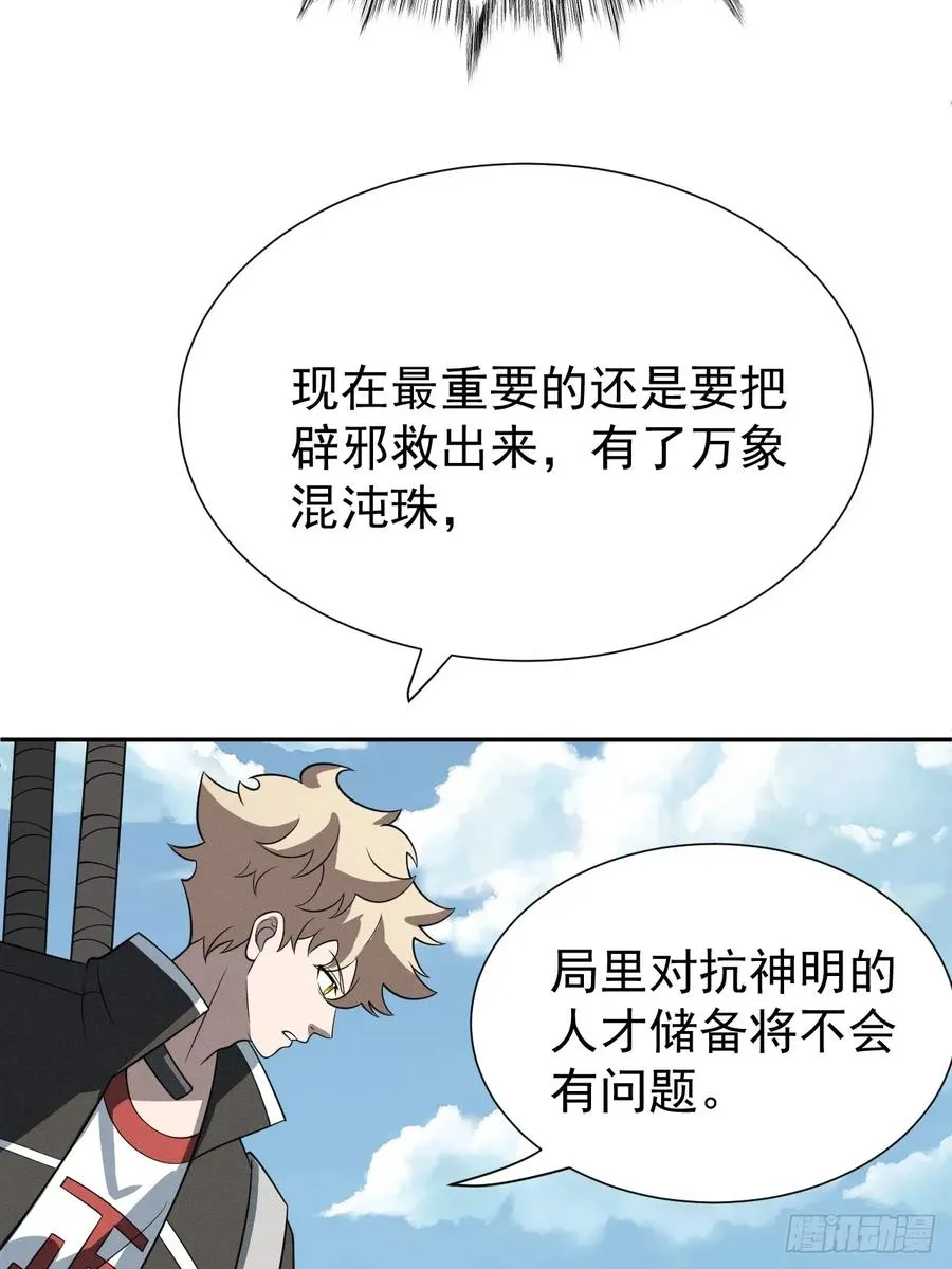 第68话 万象混沌珠现世31
