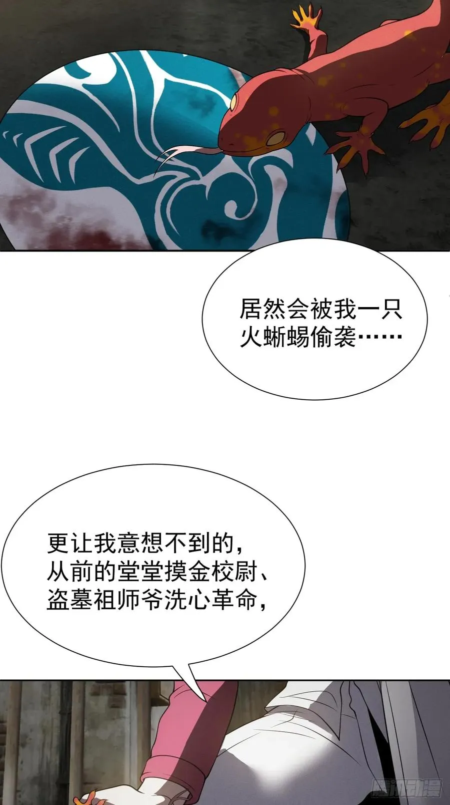 第68话 万象混沌珠现世37