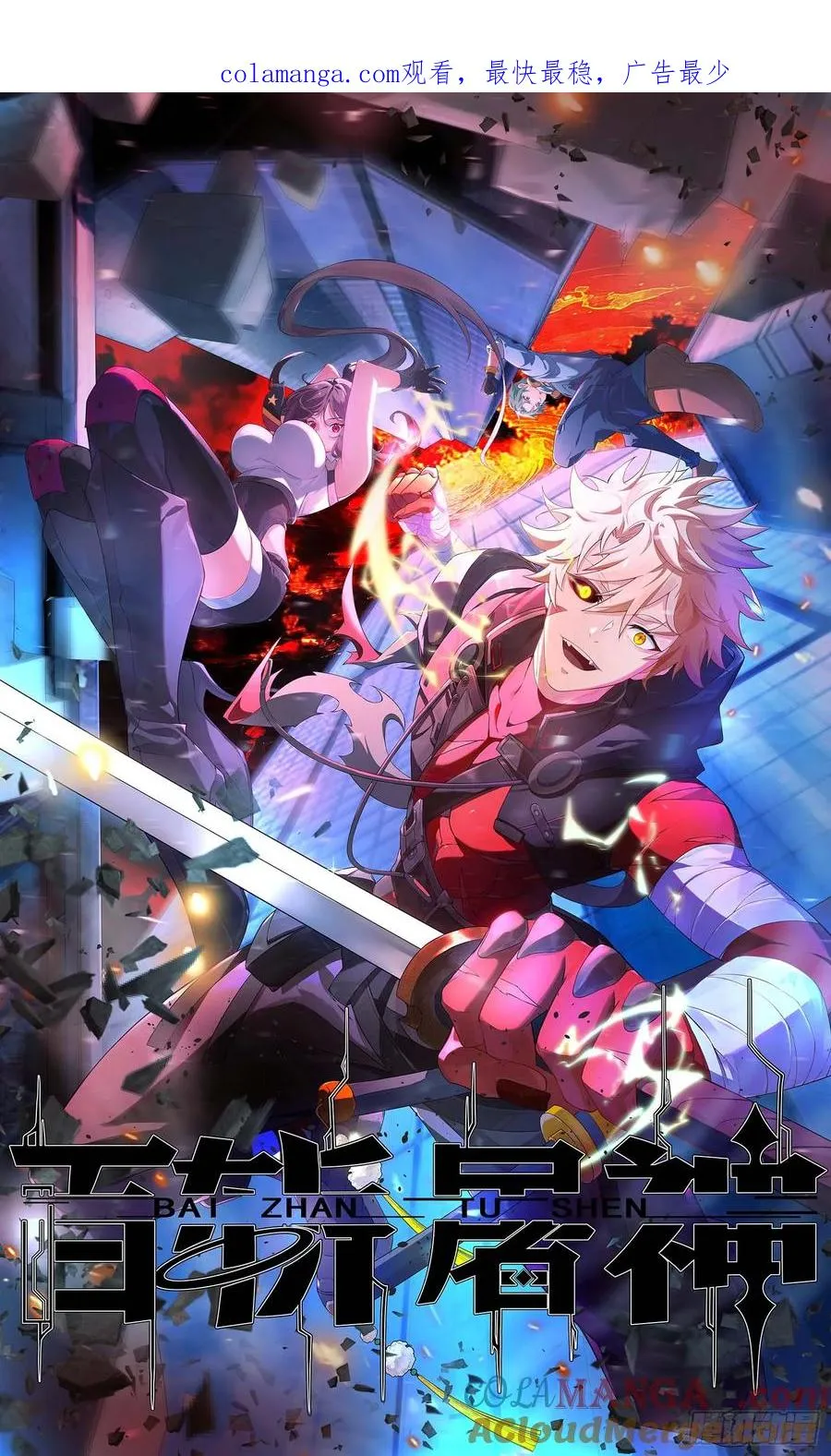 第48话 艺术就是大爆炸！0