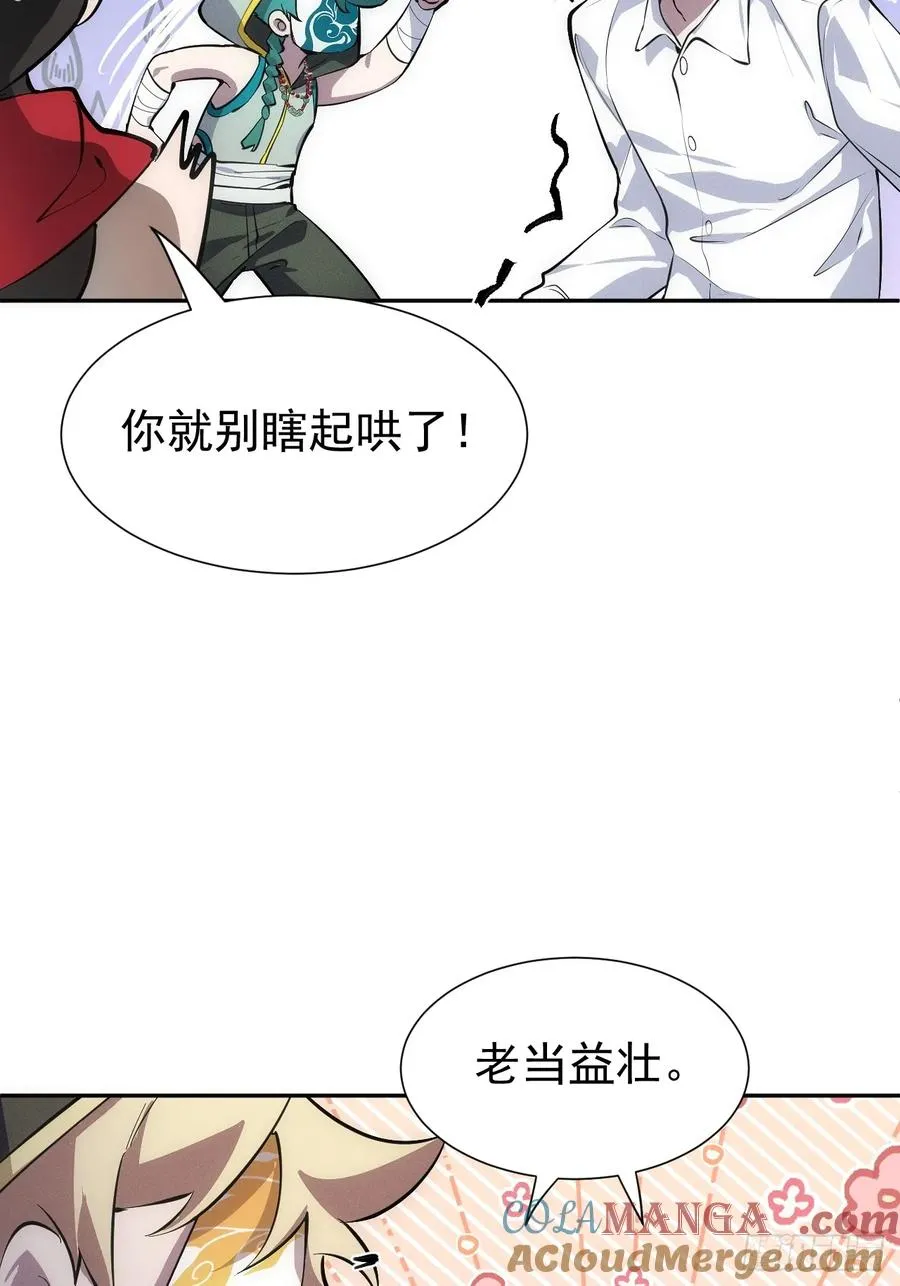 第55话 大佬，收下我的膝盖！18
