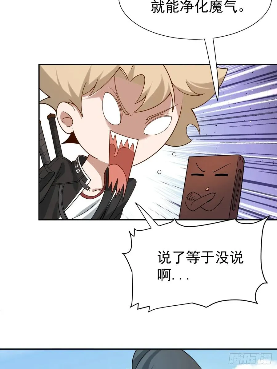 第68话 万象混沌珠现世16