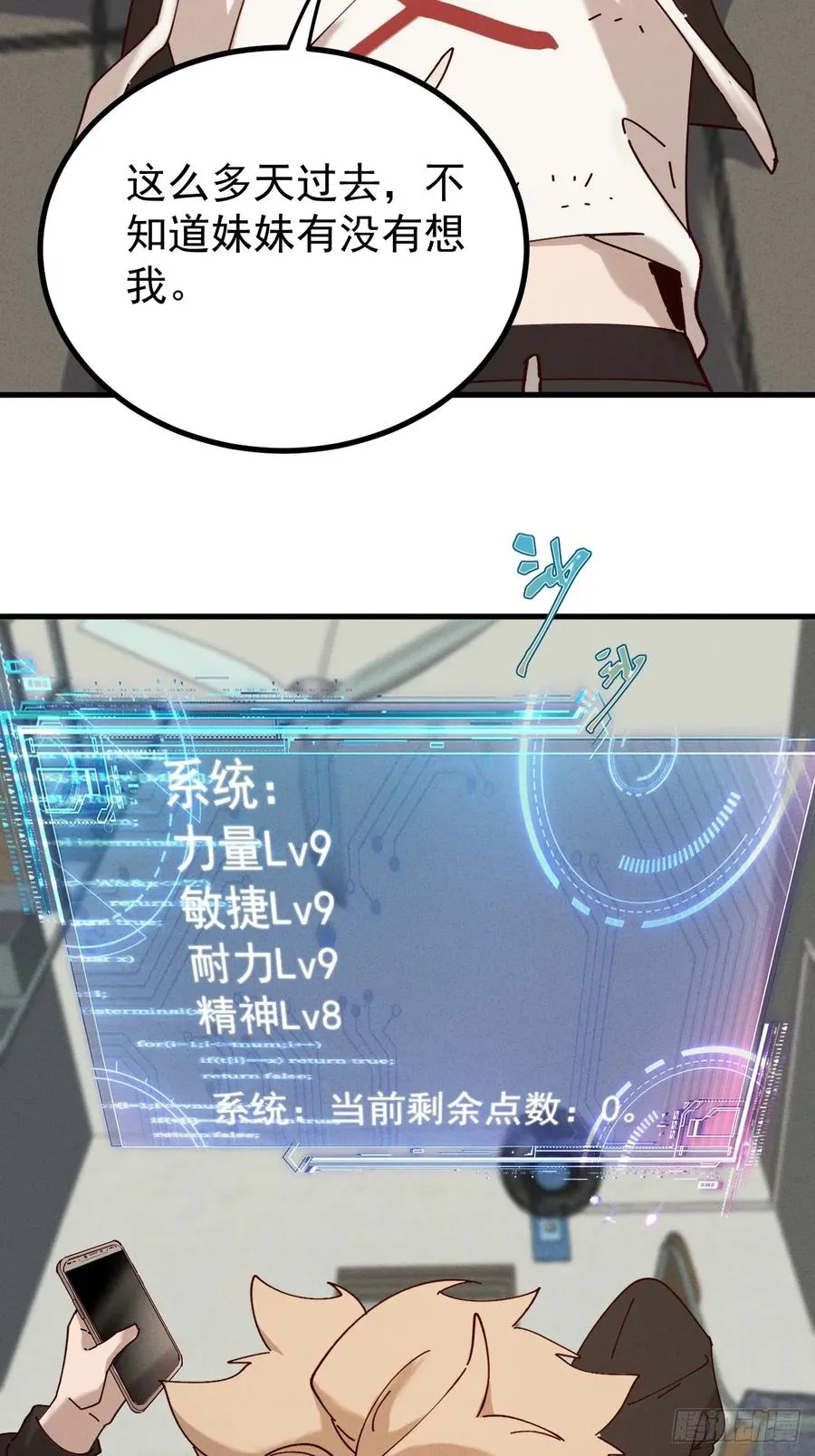 第27话 突发！地球坐标暴露20