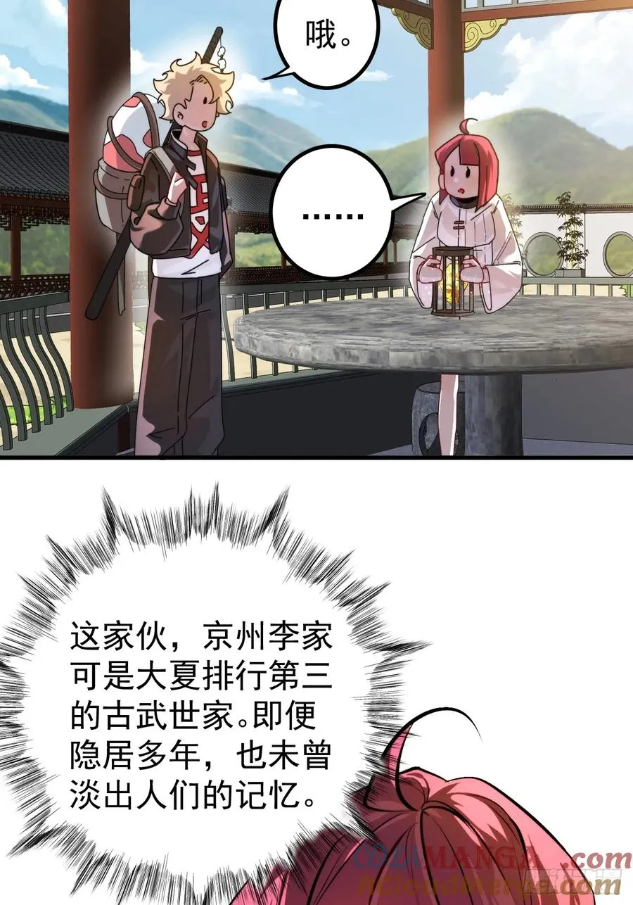 古武世家传人6
