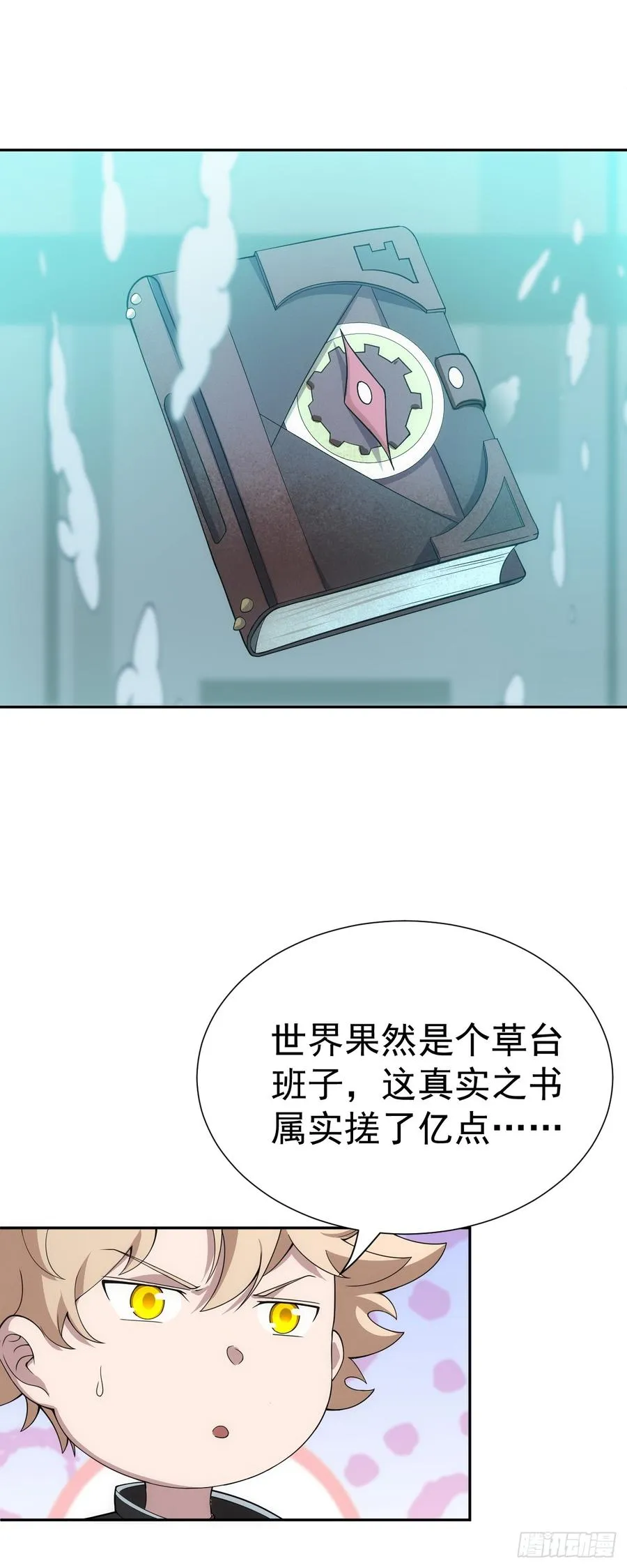 第46话 大意了，没有闪！21